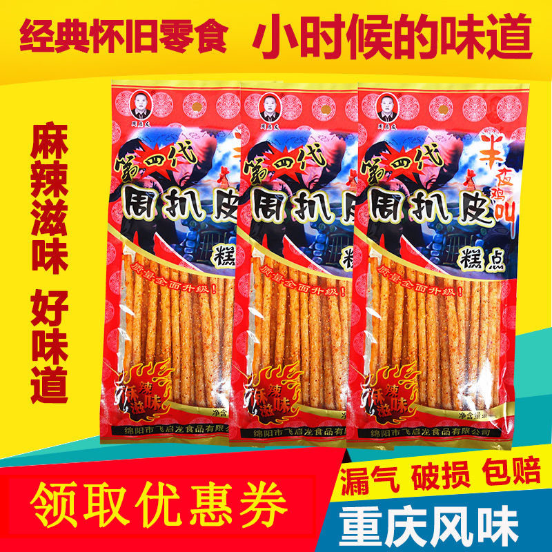神厨小福贵周扒皮辣条麻辣重庆四川特产零食经典儿时休闲食品包邮,零食/坚果/特产,面筋制品,淘宝优惠券,粉丝福利购,淘宝优惠卷