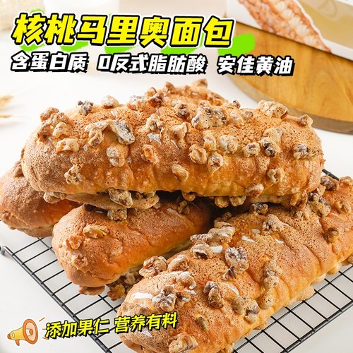 网红下午茶小零食核桃马里奥面包营养芥末味坚果全麦欧包烘焙早餐