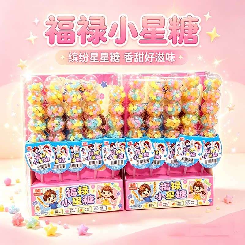 福禄小星糖创意星星糖卡通造型棒棒糖儿童节日礼物休闲解馋小糖果