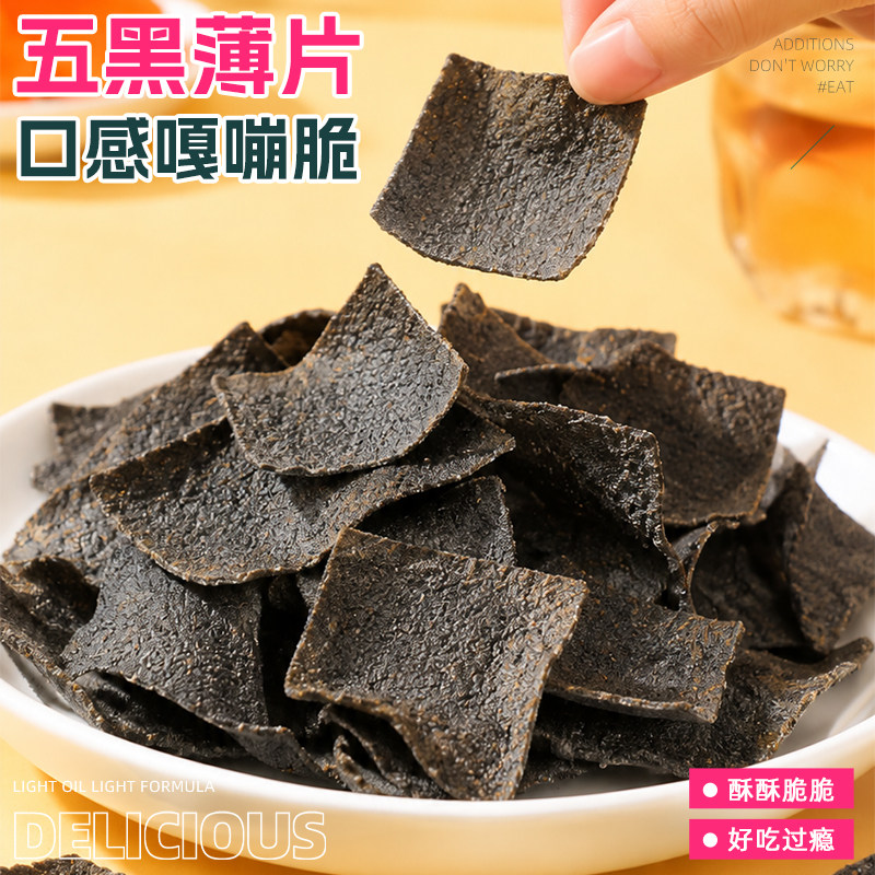 正品五黑薄片零食脆片休闲小吃黑芝麻薄脆酥脆膨化食品小卖部批发