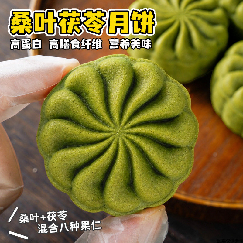 网红桑叶茯苓高纤月饼独立休闲下午茶高膳食纤维八宝馅料中秋月饼