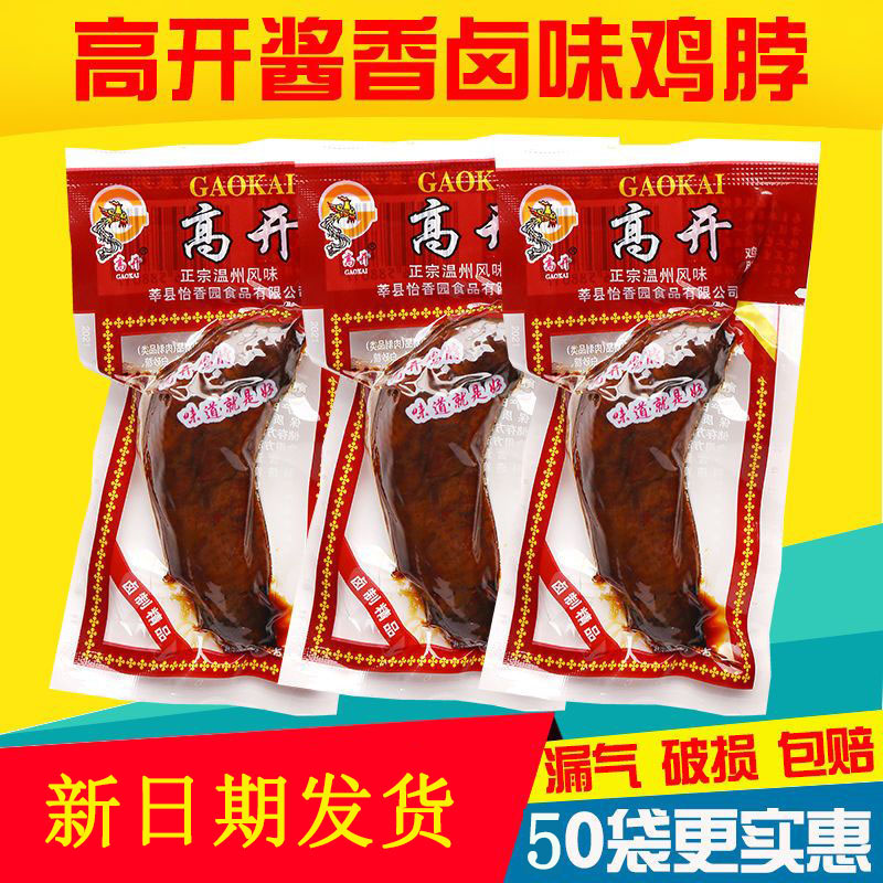 高开酱香鸡脖小包装小时候味道非乡巴佬卤味网红鸡肉熟食即食小吃