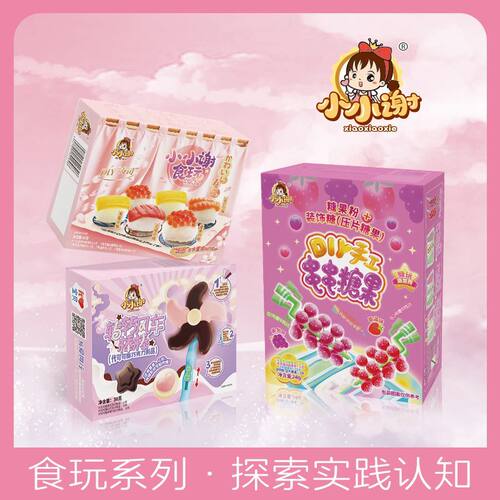 【升级新品】小小谢食玩亲子手工DIY小零食寿司造型双串葡萄糖果