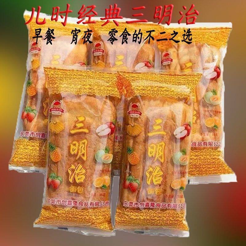 三明治面包夹心油炸广东老式怀旧儿时营养休闲即食零食代早餐糕点