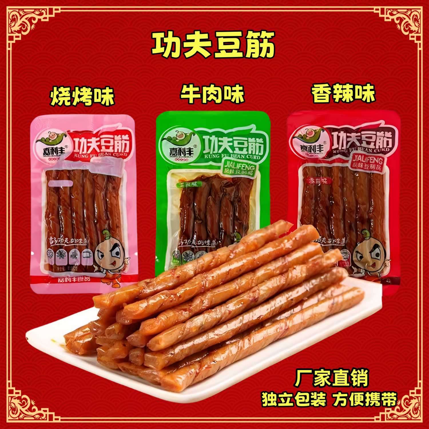 网红小吃怀旧辣条嘉利丰功夫豆筋辣味零食小袋装解馋宿舍休闲食品