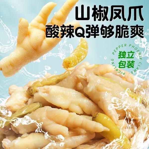 解馋零食正品泡椒味凤爪重庆风味鸡爪即食独立包装批发
