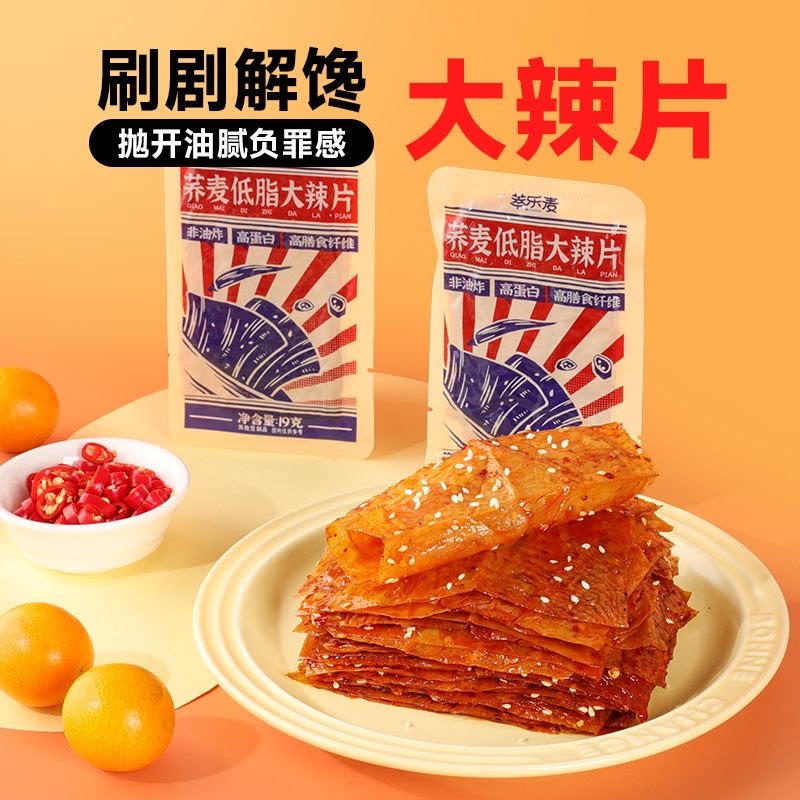 网红8090童年怀旧零食小吃休闲解馋小吃追剧零食荞麦低脂大辣片
