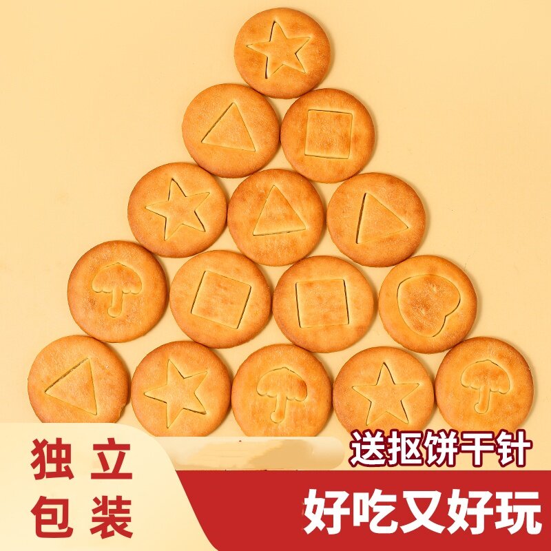 儿童扣图饼干网红小零食抠图饼干抠饼干公司挑战扣糖游戏学生奖励