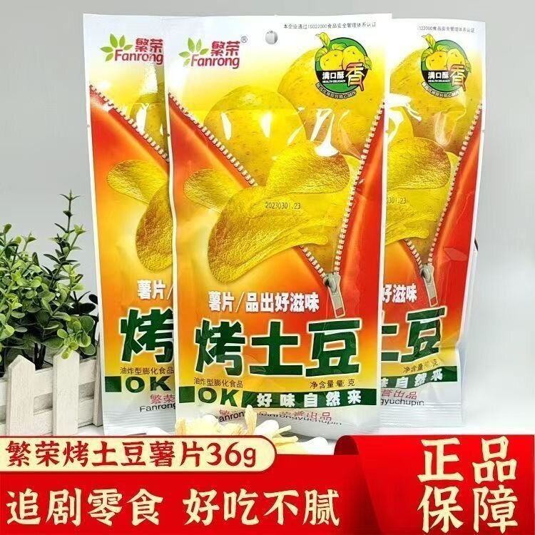 烤土豆办公室膨化吃货休闲小零食品儿童学生奖品追剧解馋薄脆零食