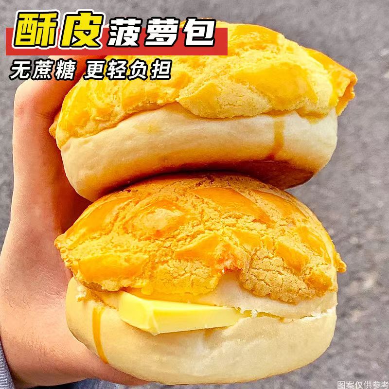 菠萝包酥皮营养健康早餐代餐抗饿点心面包糕点熬夜零食