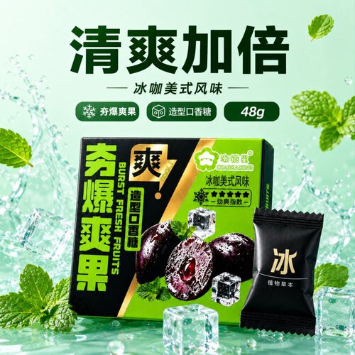 夹心口香糖果夯爆爽果冰咖美式风味清凉非提神小零食正品夯爽劲果