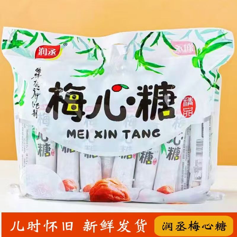 年货梅心糖奶味话梅糖梅心糖酸酸甜甜零食办公室小吃糖果