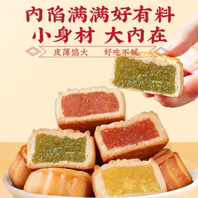 迷你小月饼水果味月饼草莓哈密瓜五仁味月饼中秋糕点零食点心代餐