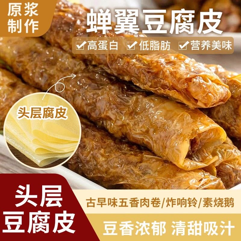 原浆头层豆腐皮油豆皮超薄蒸肉卷豆皮干货腐竹素食火锅食材