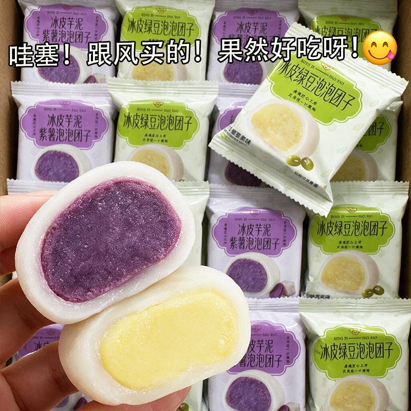 老式传统糕点下午茶点心零食冰皮芋泥紫薯绿豆味泡泡团子福建特产
