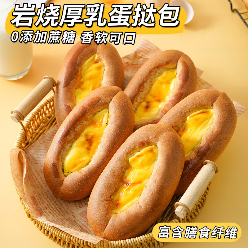 0添加蔗糖岩烧厚乳蛋挞包夹心面包早餐代餐零食即速食糕点心