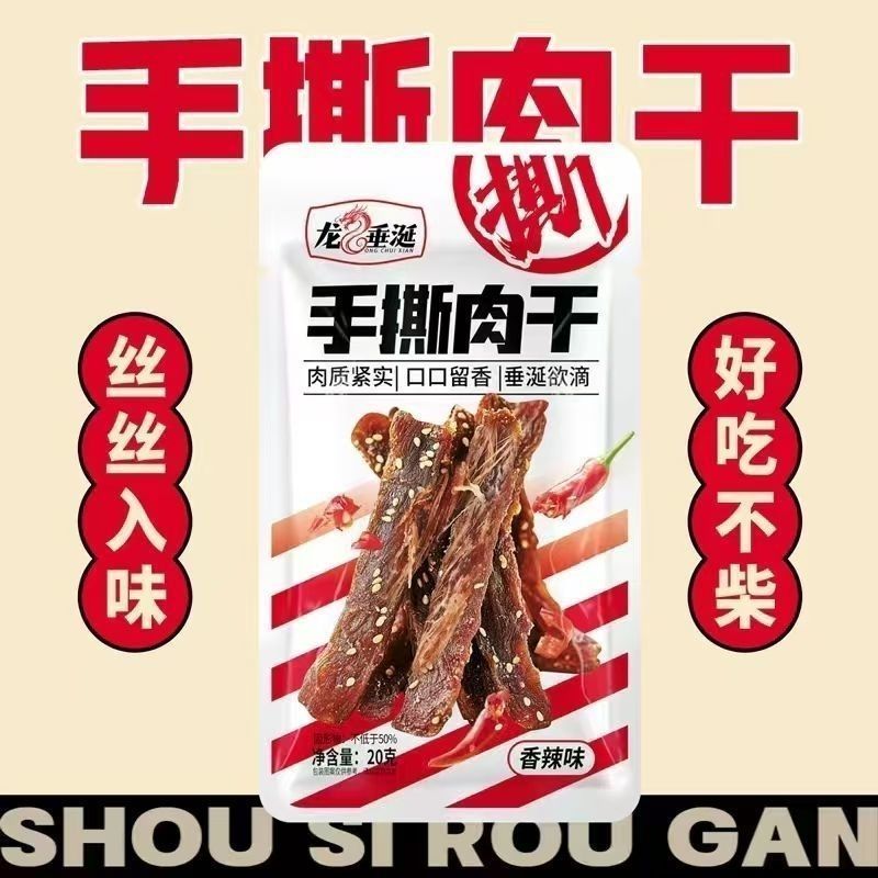 手撕肉干三口味鸭肉开袋即食小包装网红款休闲零食下酒菜小吃袋装