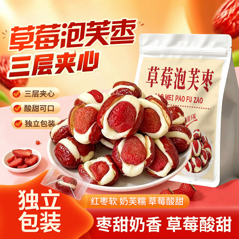 草莓泡芙红枣网红夹心软糯奶香香甜不腻开袋即食独立小包装零食