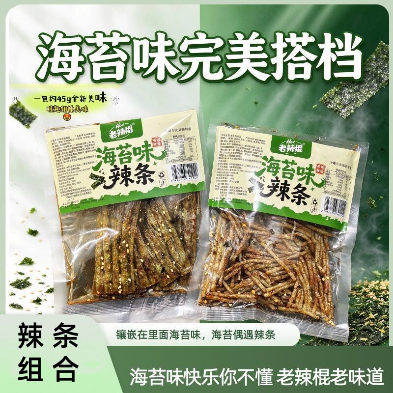 怀旧休闲追剧解馋小零食童年开袋即食老辣棍海苔味辣条45g袋装