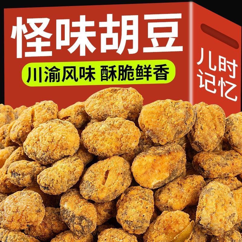 渝兄怪味胡豆500g重庆特产麻辣怪味豆休闲零食散装兰花豆小包装