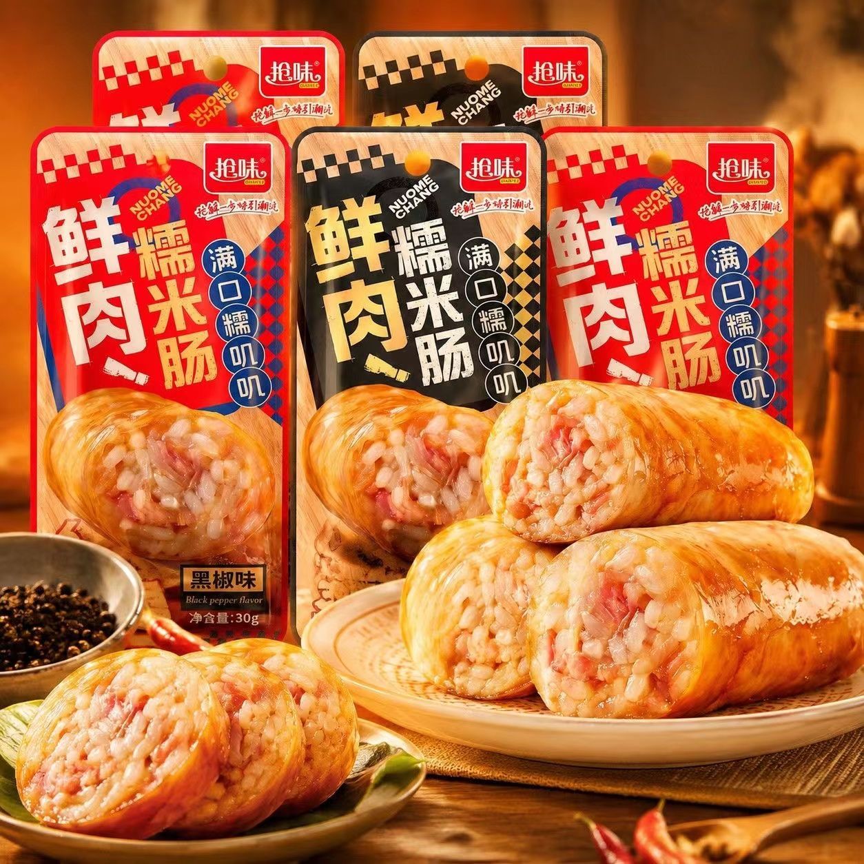 抢味鲜肉糯米肉肠脆皮肠速食香辣黑椒味糯米肉肠湖南小吃解馋零食