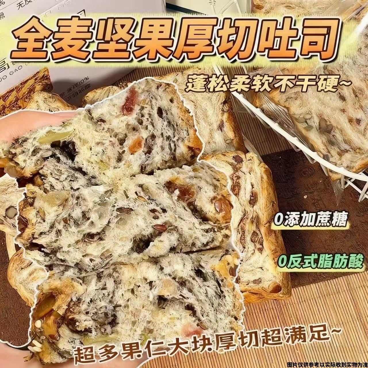 营养美味全麦坚果吐司面包糕点代餐饱腹解馋下午茶零食