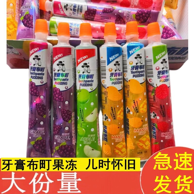 搞怪零食儿童创意牙膏造型果味牙膏布町果冻儿童解馋零食校门摆摊