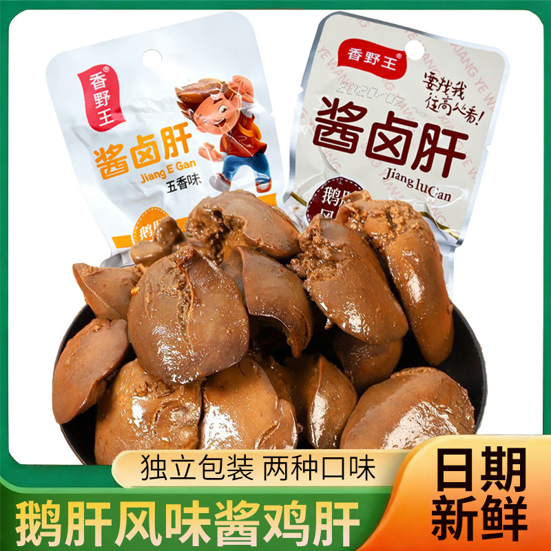 酱鸡肝法式鹅肝风味香辣小包开袋即食酱鸡肉熟食五香卤味零食小吃