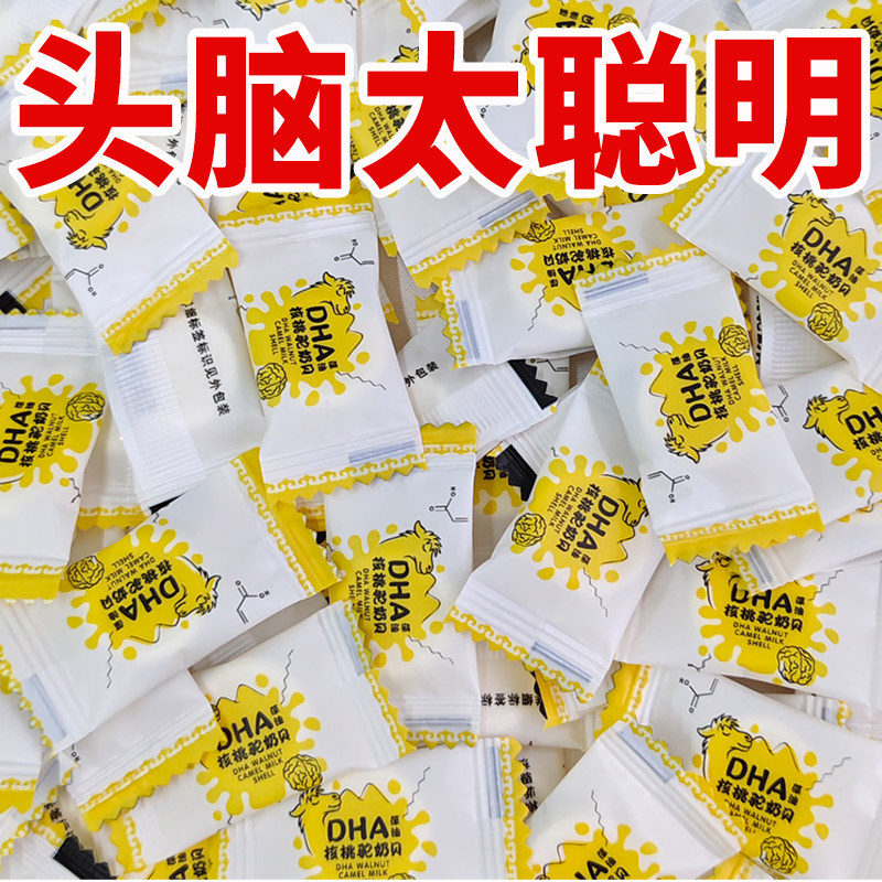 DHA核桃驼奶贝奶酪非补钙儿童青少年成年中老年非增长记忆奶片零