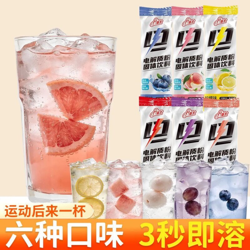 便携装健身骑行运动电解质粉冲泡固体饮料冷热冲泡多种VC混合口味