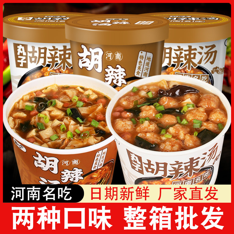 胡辣汤河南特产旗舰非清真速食汤桶装微辣牛油特产小吃早餐年货