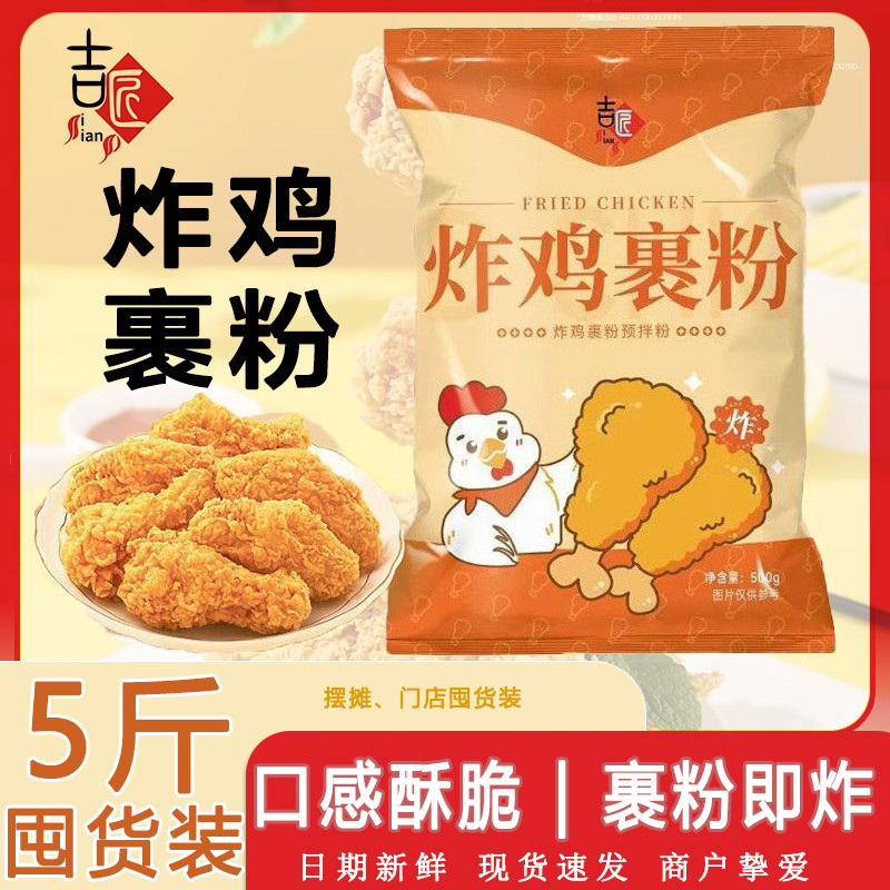 炸鸡裹粉炸鸡腿鸡排鱼鳞起酥粉烘焙辅料家用袋装脆皮炸鸡裹粉
