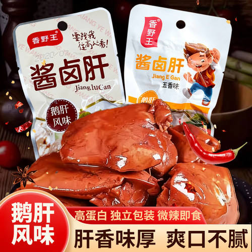酱鸡肝法式风味香辣小包开袋即食非鹅肉熟食五香卤味零食小吃酱卤