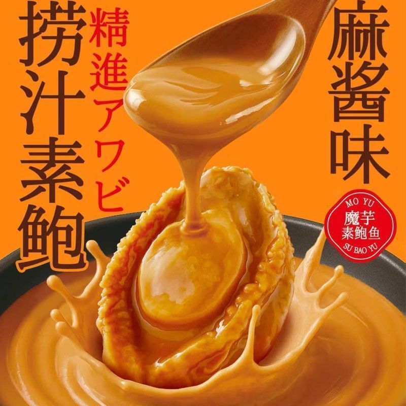 穗之杰捞汁素鲍鱼麻酱味素黑虎虾香辣味零食解馋追剧小食独立装图片