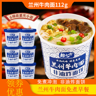 兰州拉面牛肉拉面桶装非油炸方便速食冲泡方便面泡面学生整箱年货