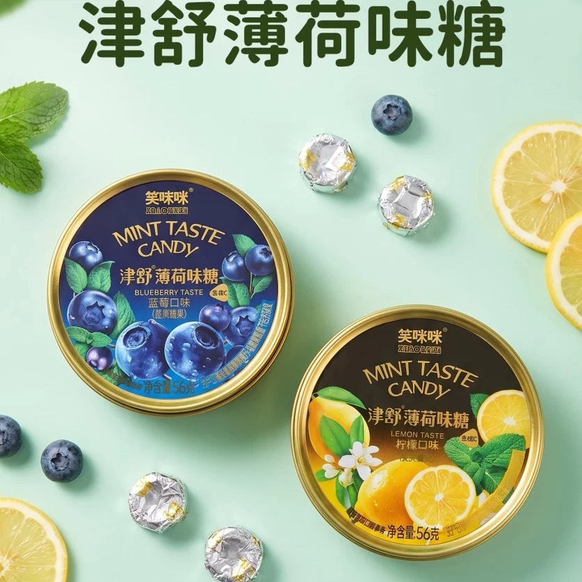 笑咪咪津舒薄荷味糖果蓝莓柠檬味独立小包开车办公随身携带糖果