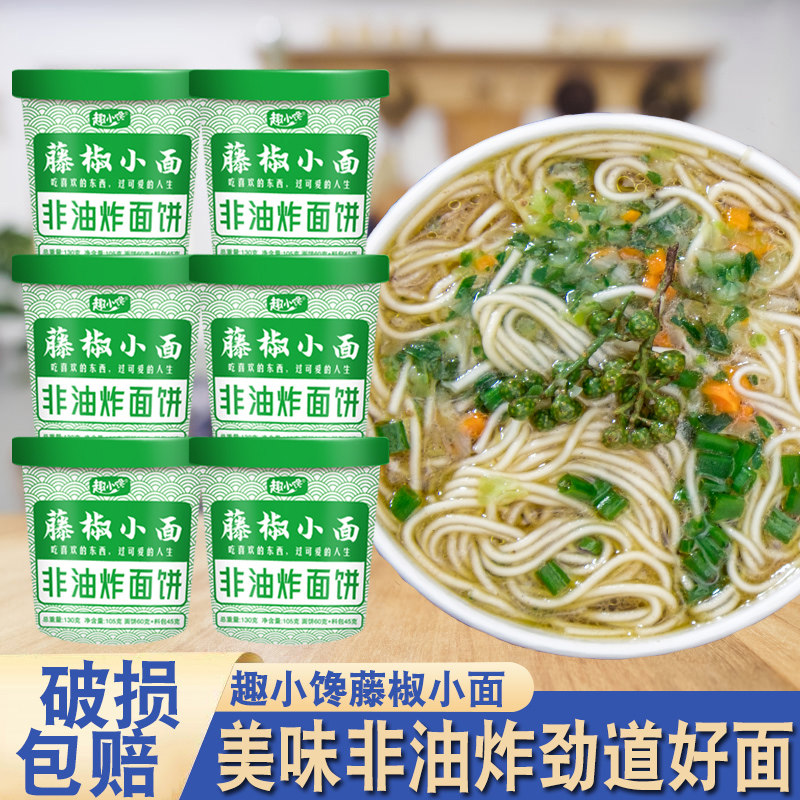 趣小谗藤椒小面椒麻泡面金汤肥牛小面桶装方便面整箱速食食品年货