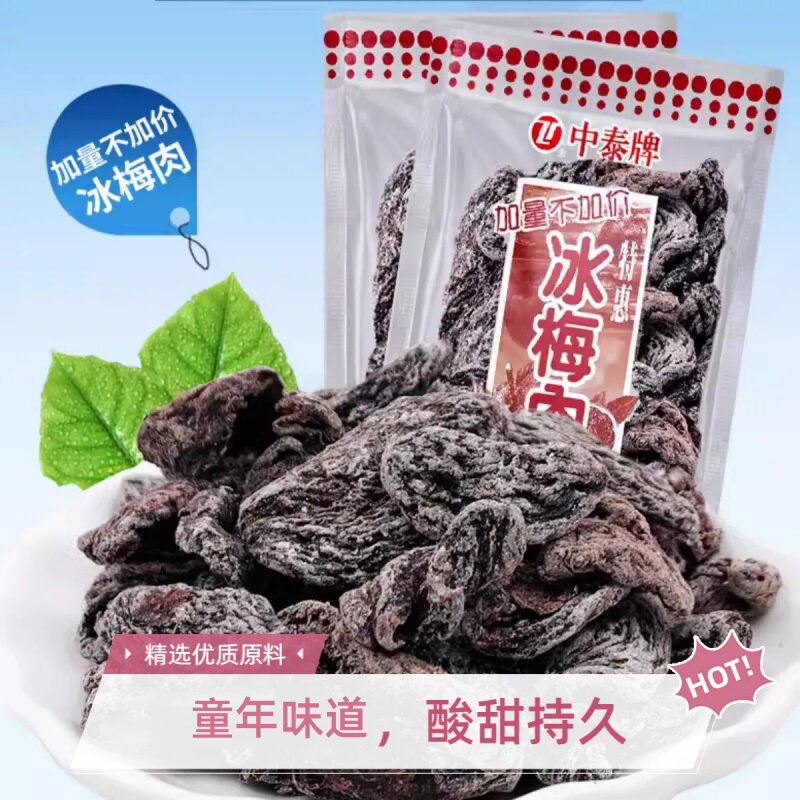 8090后怀旧儿时果脯干蜜饯小时候的零食小吃中泰冰凉酸乌梅冰梅肉