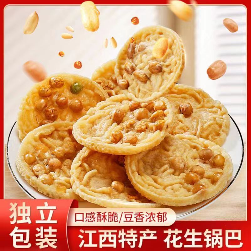 江西特产月亮巴粑花生锅巴豌豆巴子油炸锅巴花生巴铁勺饼休闲零食