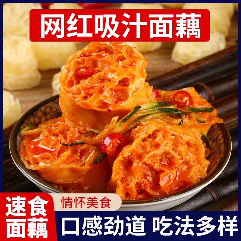 面藕干货凉拌菜免煮网红吸汁面藕速素食散装美味营养宿舍必备代餐