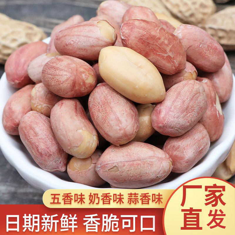 正品山东特产花生米五香蒜香奶香大颗粒袋装咸香美味下酒菜小零食
