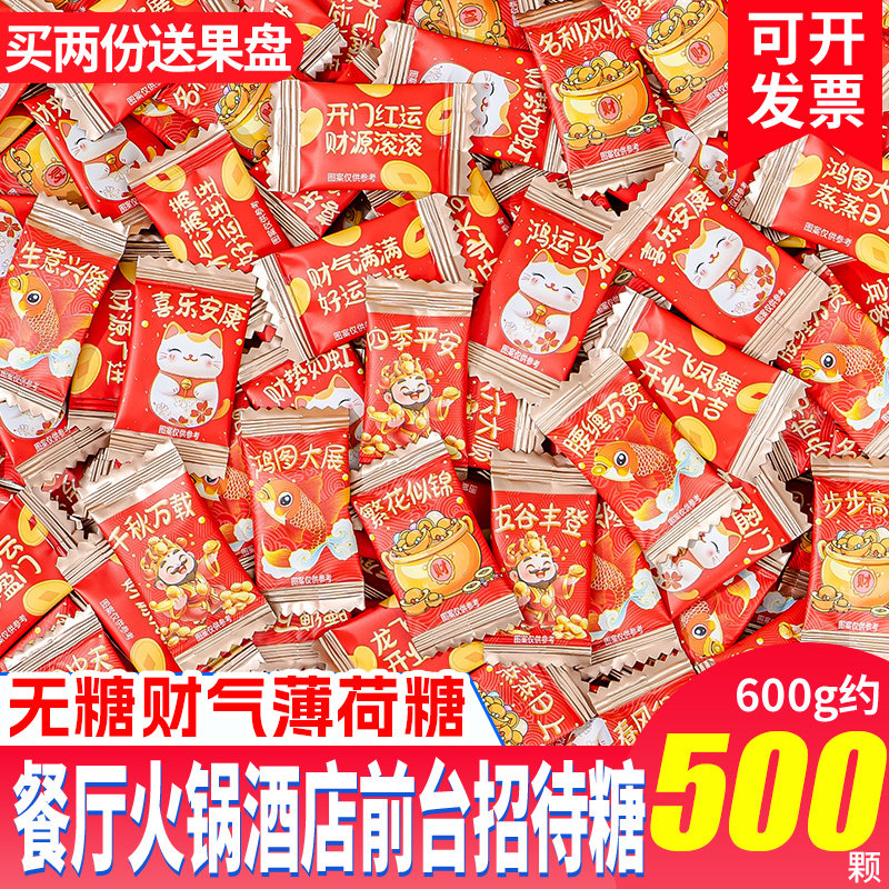 薄荷糖财气语录无糖薄荷糖商用糖果公司招待恭喜发财财神爷圈圈糖