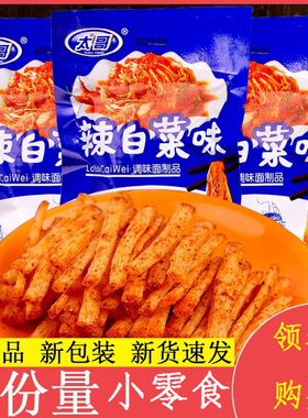 太哥辣白菜味辣条童年儿时怀旧麻辣小零食校园五毛钱休闲食品小吃