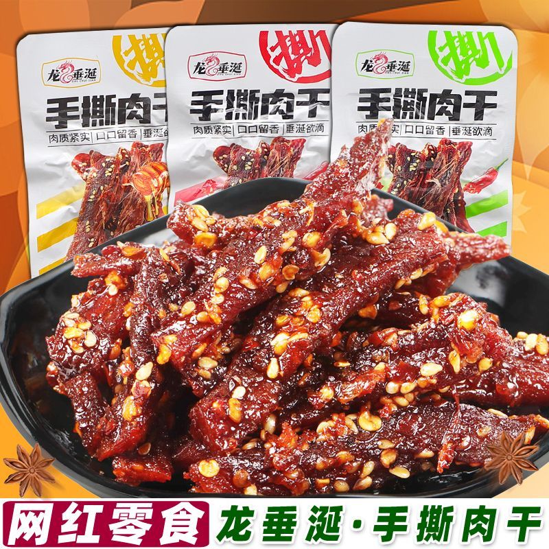 龙垂涎手撕肉干休闲零食香辣味鸭肉干鸭肉脯聚会馋嘴小吃开袋即食