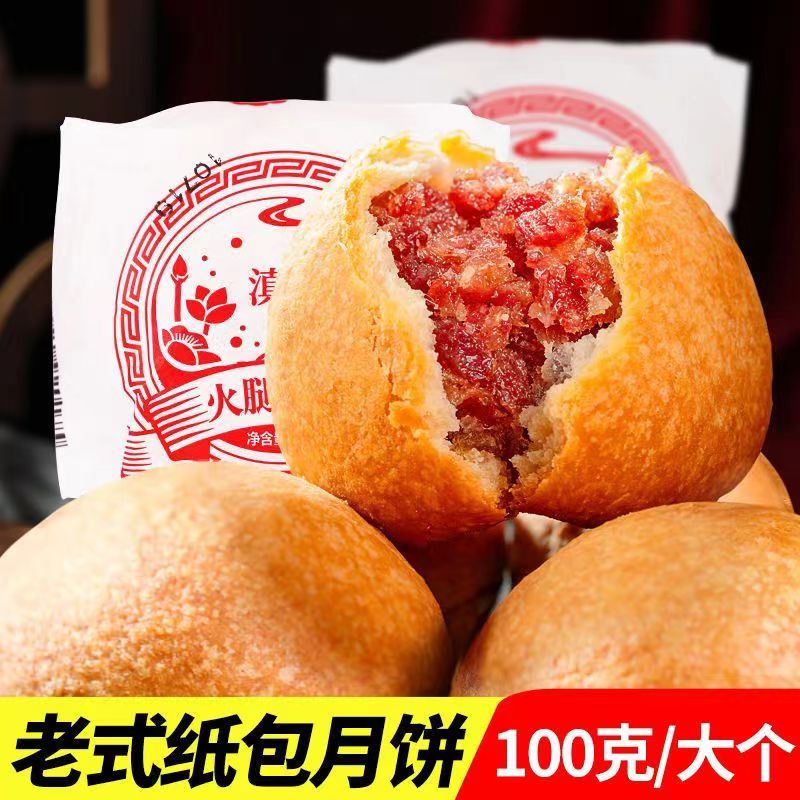 100g云腿月饼云南宣威火腿月饼现烤酥皮馅小月饼滇式中秋老式纸包