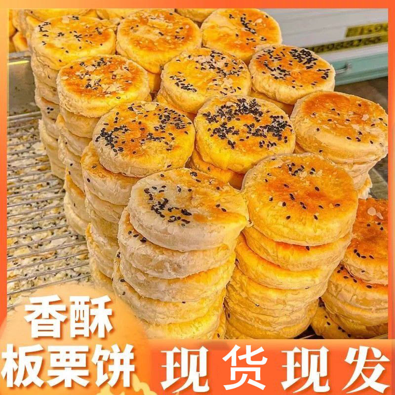 正品板栗饼老式手工潮汕特产
