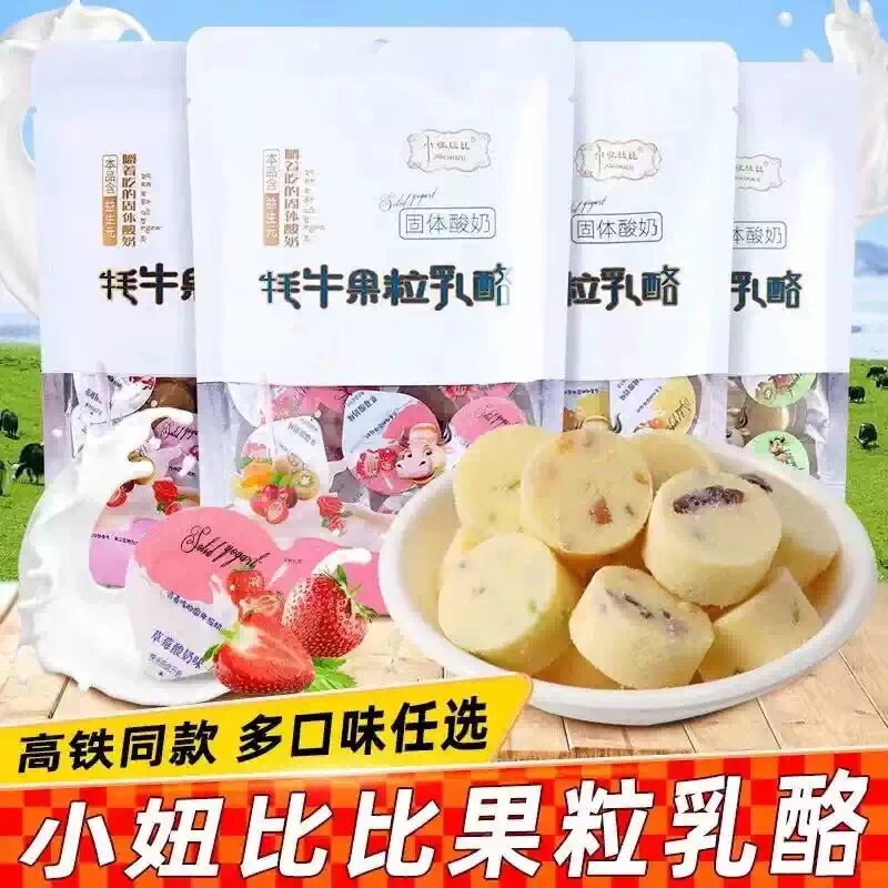 牦牛果粒乳酪块独立小包装水果味奶酪益生元儿童健康营养休闲零食