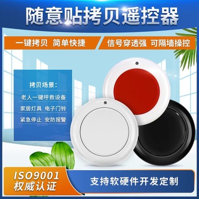 圆形大按键随意贴拷贝复制遥控器 单键对拷发射器按钮频率315/433