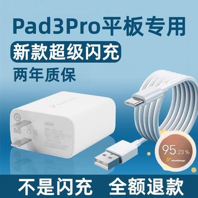 适用vivoPad3Pro充电器vivoPad3Pro充电线超级闪充出极原装6A加长线vivoPad3Pro平板充电头vivoPad3Pro闪充线