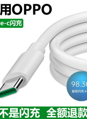适用oppoReno5/4/4se/2/3/pro手机数据线原装快充RenoZ闪充充电线a91/r17/k9s/k10/findx/x2/x3pro充电器65W